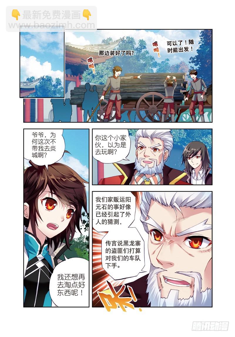 《武动干坤》26 袭击（上） 第5页