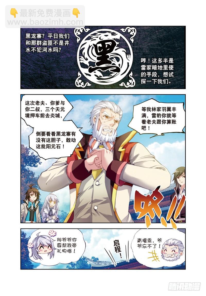 《武动干坤》26 袭击（上） 第6页