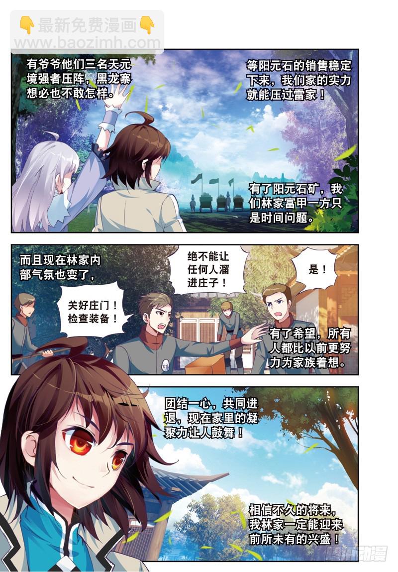 《武动干坤》26 袭击（上） 第7页