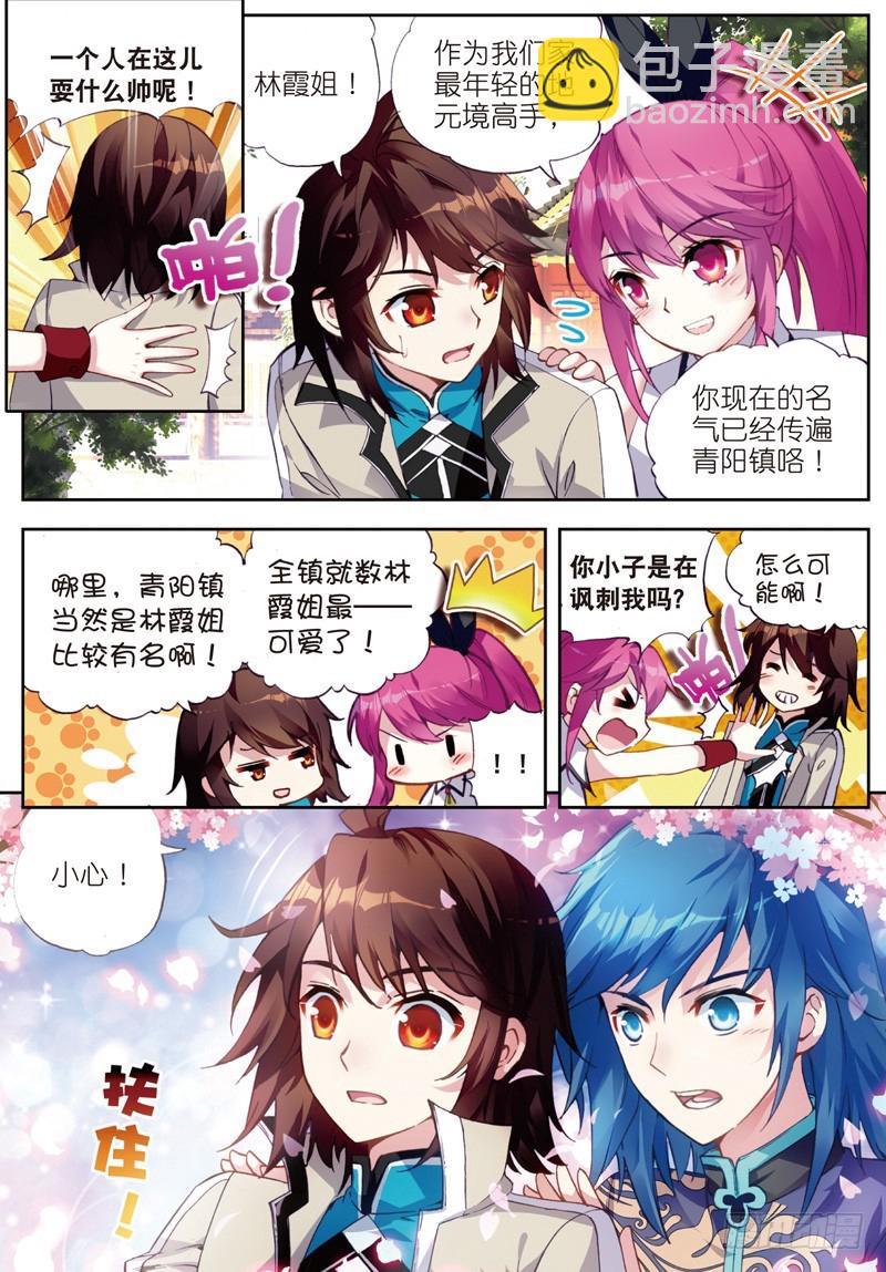 《武动干坤》26 袭击（上） 第8页