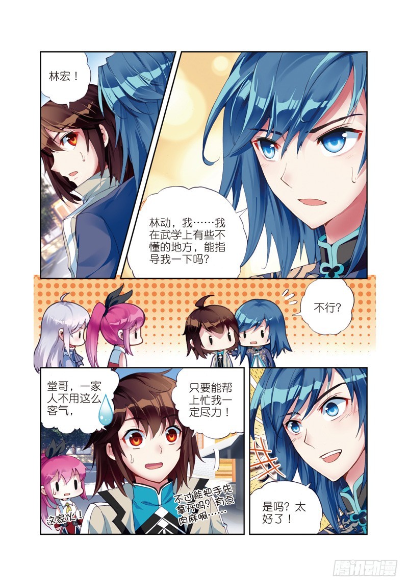 《武动干坤》26 袭击（中） 第1页