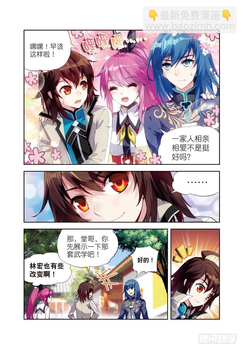 《武动干坤》26 袭击（中） 第2页