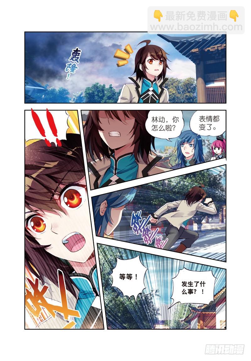 《武动干坤》26 袭击（中） 第3页