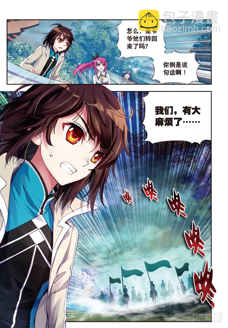 《武动干坤》26 袭击（中） 第4页