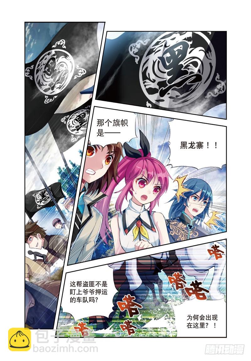 《武动干坤》26 袭击（中） 第5页