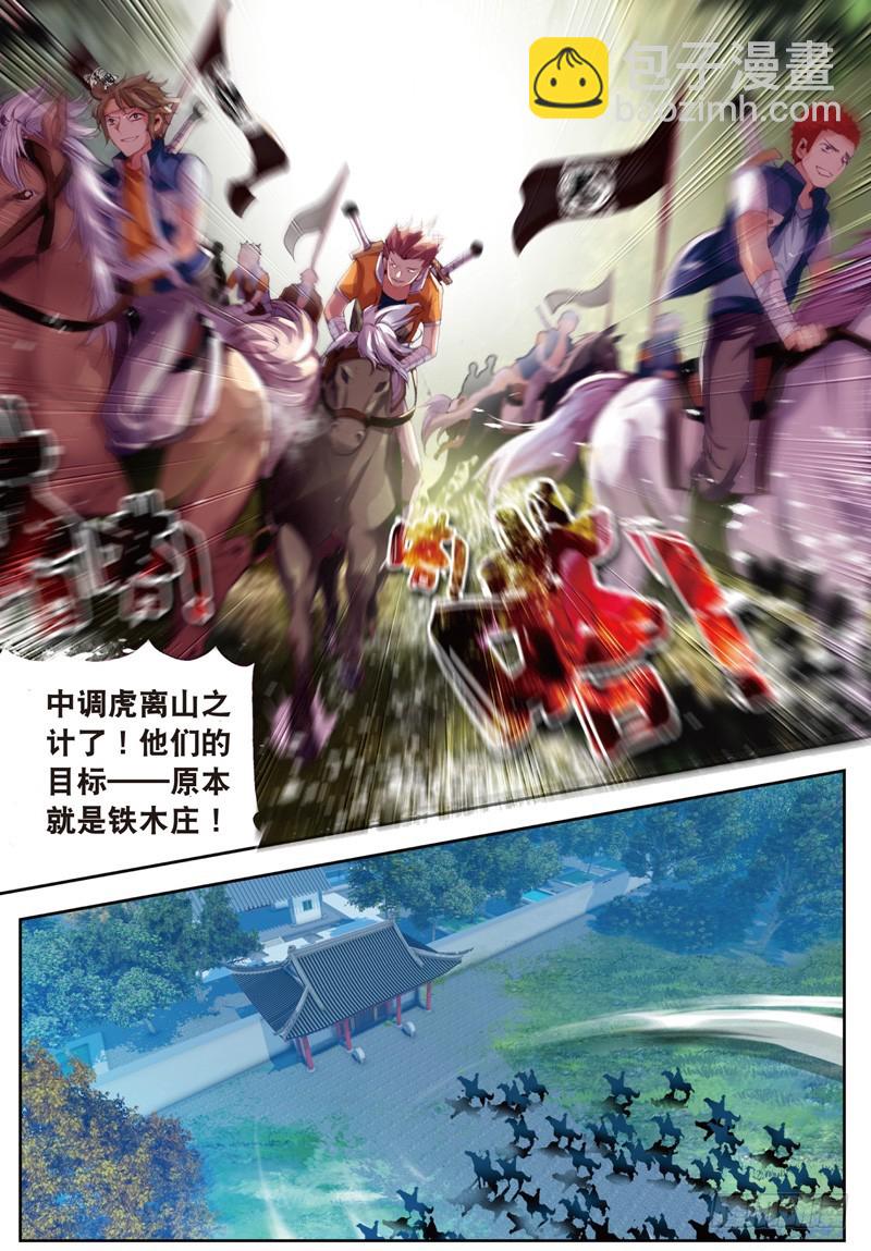 《武动干坤》26 袭击（中） 第6页