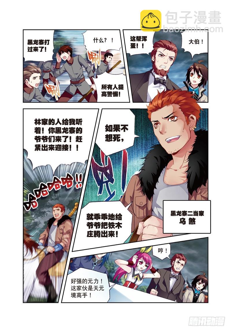 《武动干坤》26 袭击（中） 第7页