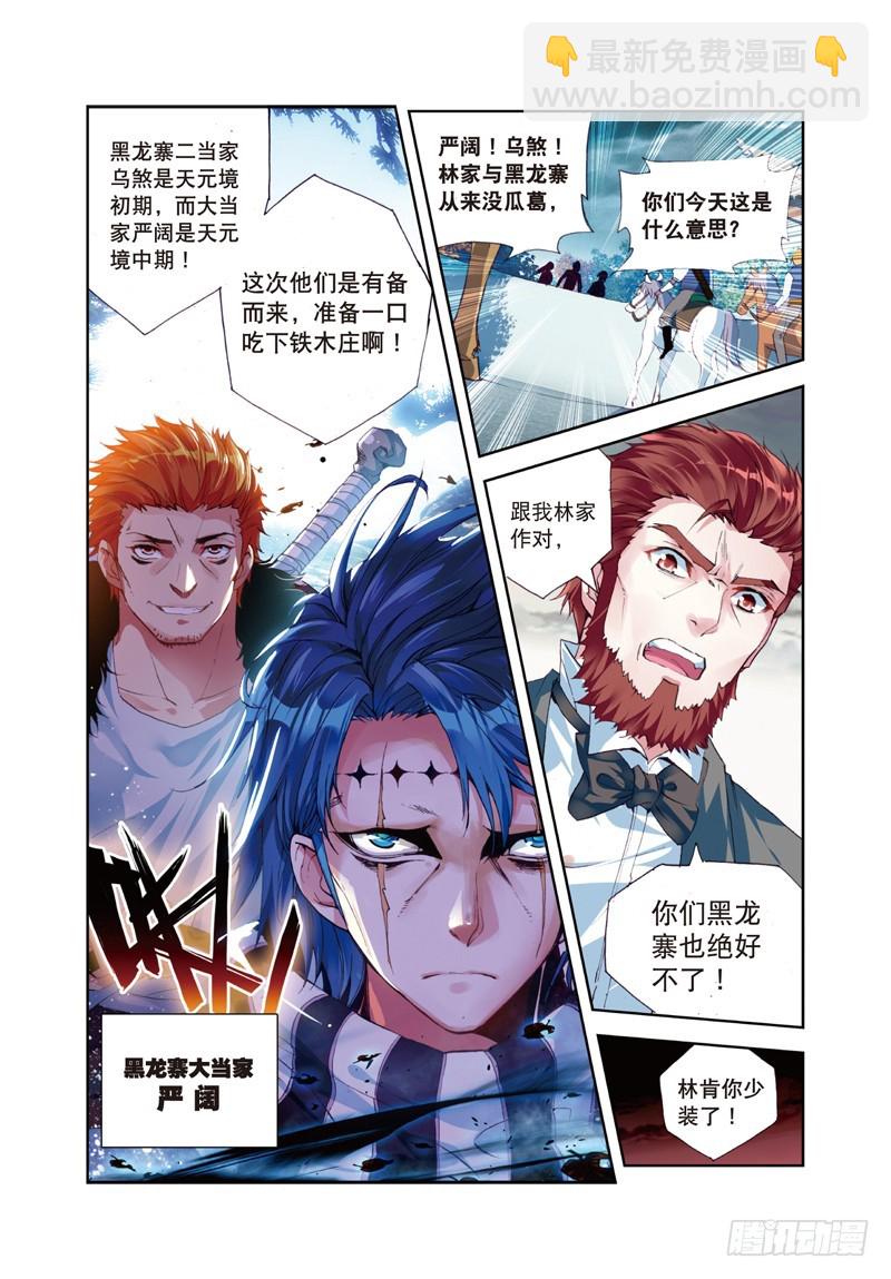 《武动干坤》26 袭击（中） 第8页