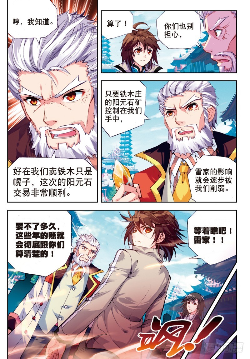 《武动干坤》25 符师与精神力（中） 第1页