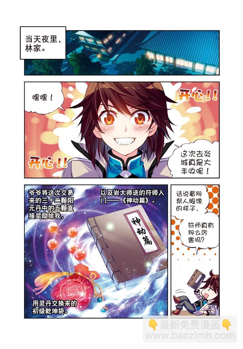 《武动干坤》25 符师与精神力（中） 第2页