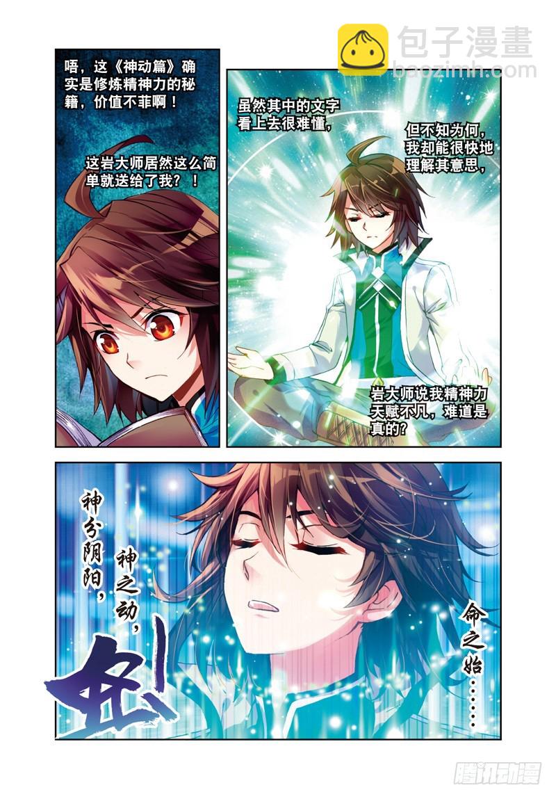 《武动干坤》25 符师与精神力（中） 第3页