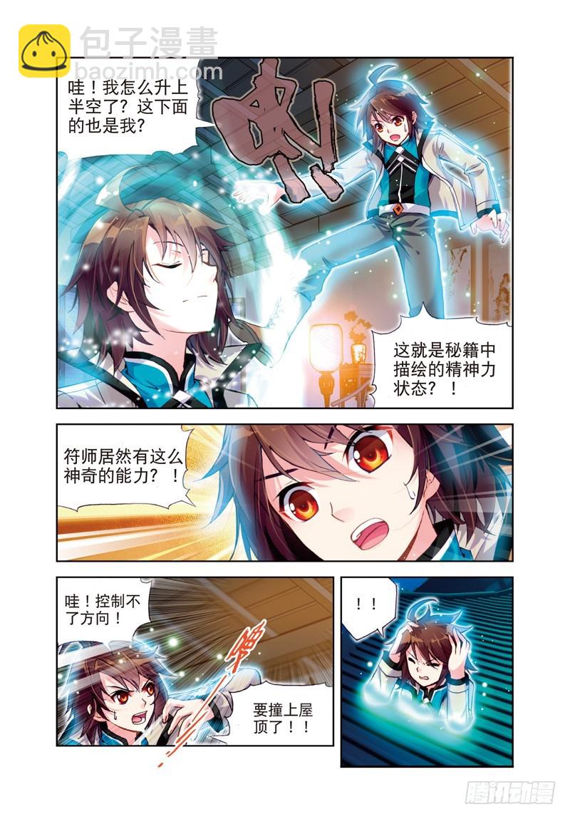 《武动干坤》25 符师与精神力（中） 第4页