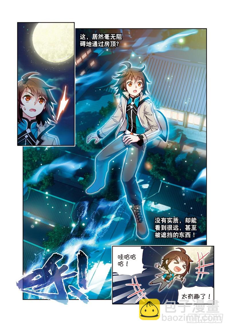 《武动干坤》25 符师与精神力（中） 第5页