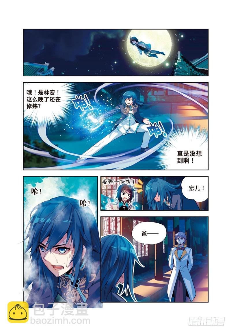 《武动干坤》25 符师与精神力（中） 第6页