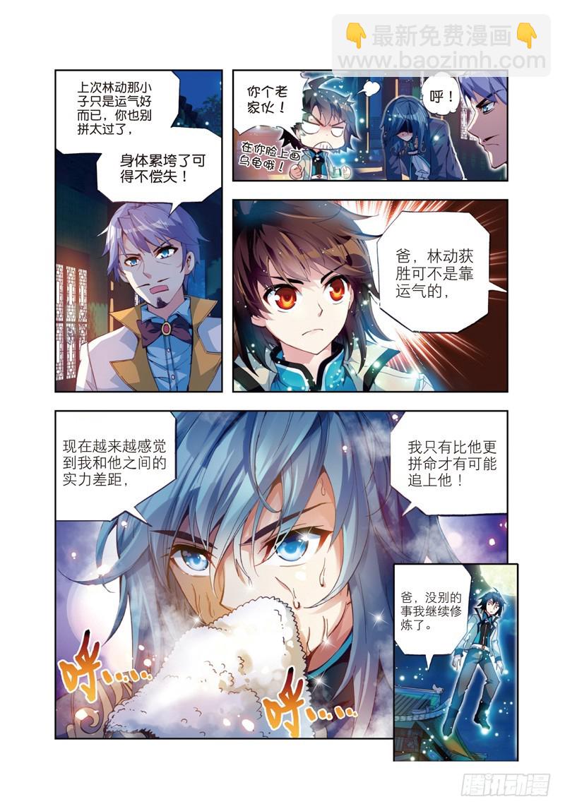 《武动干坤》25 符师与精神力（中） 第7页