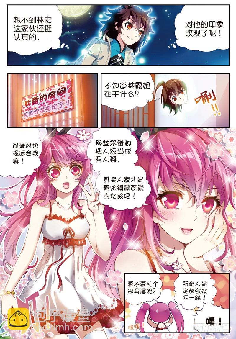 《武动干坤》25 符师与精神力（中） 第8页