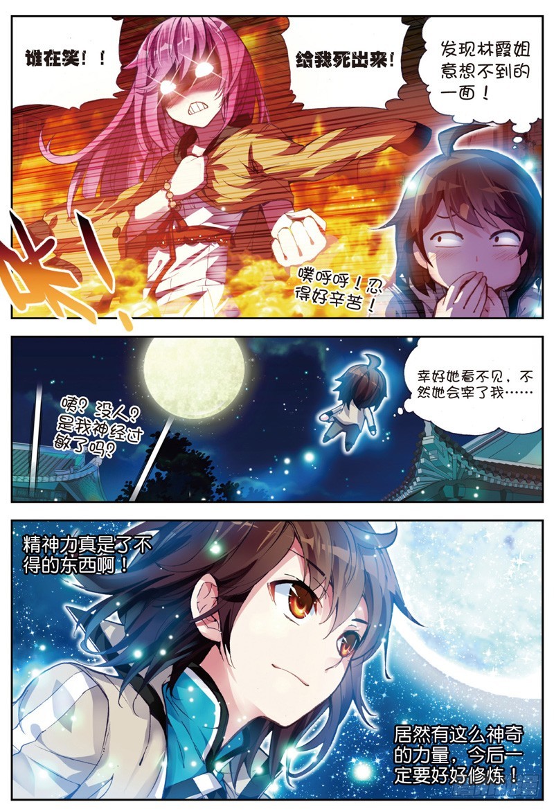《武动干坤》25 符师与精神力（下） 第1页