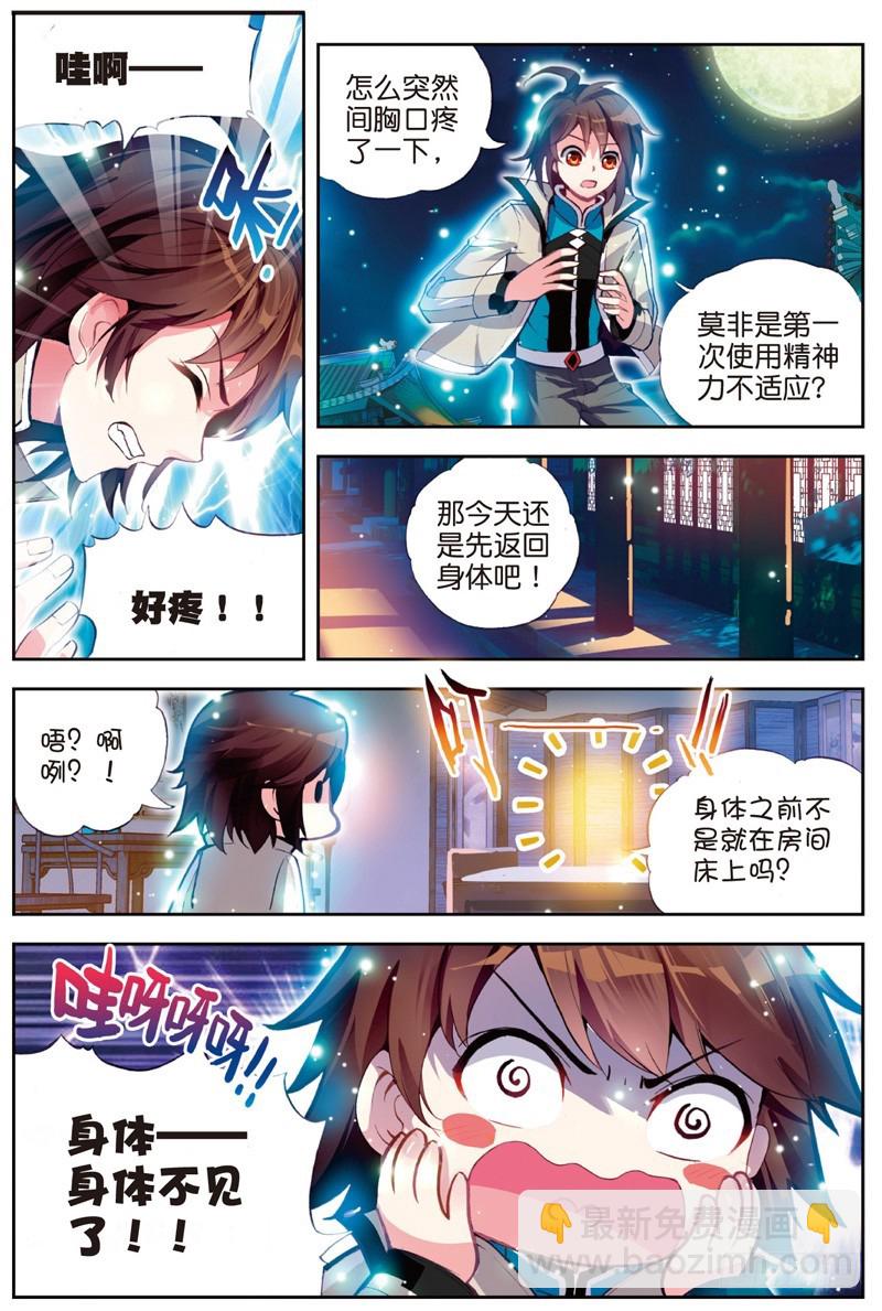 《武动干坤》25 符师与精神力（下） 第2页