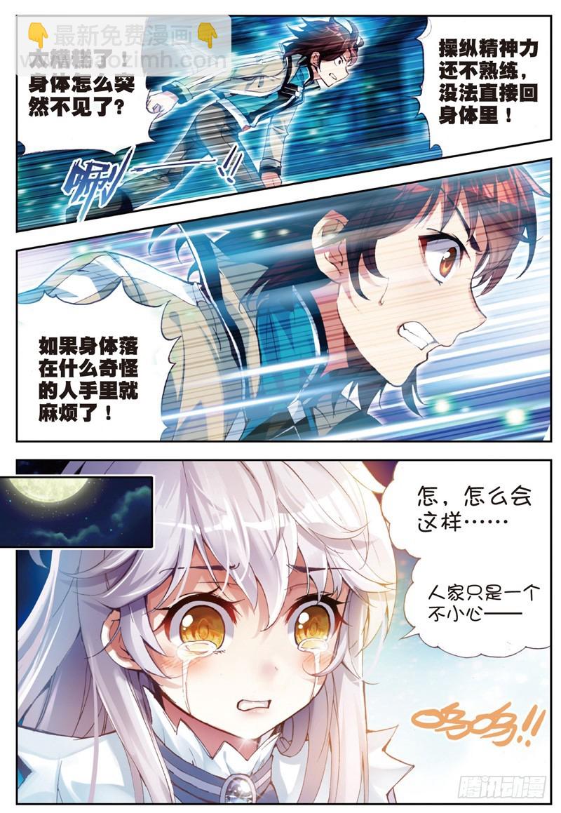 《武动干坤》25 符师与精神力（下） 第3页