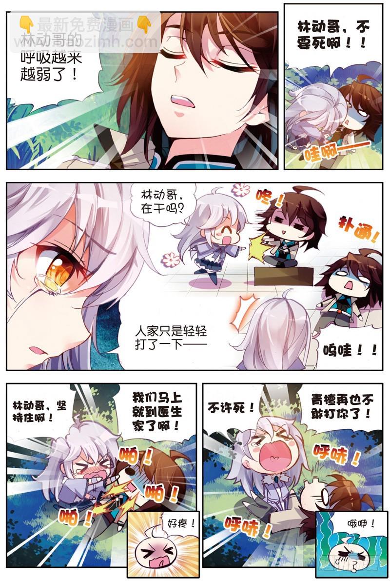 《武动干坤》25 符师与精神力（下） 第4页