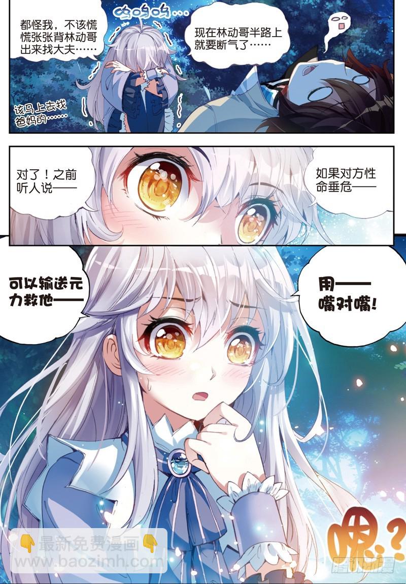 《武动干坤》25 符师与精神力（下） 第5页