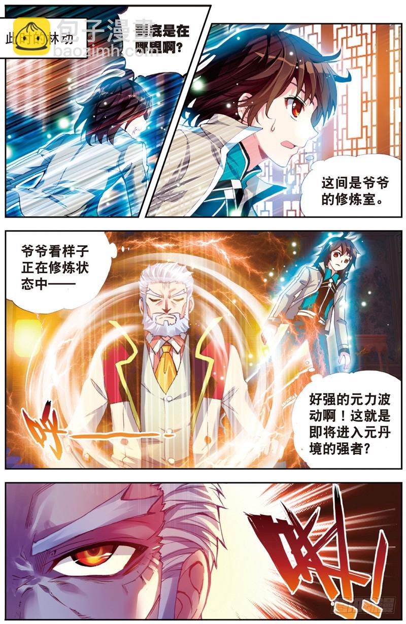 《武动干坤》25 符师与精神力（下） 第6页