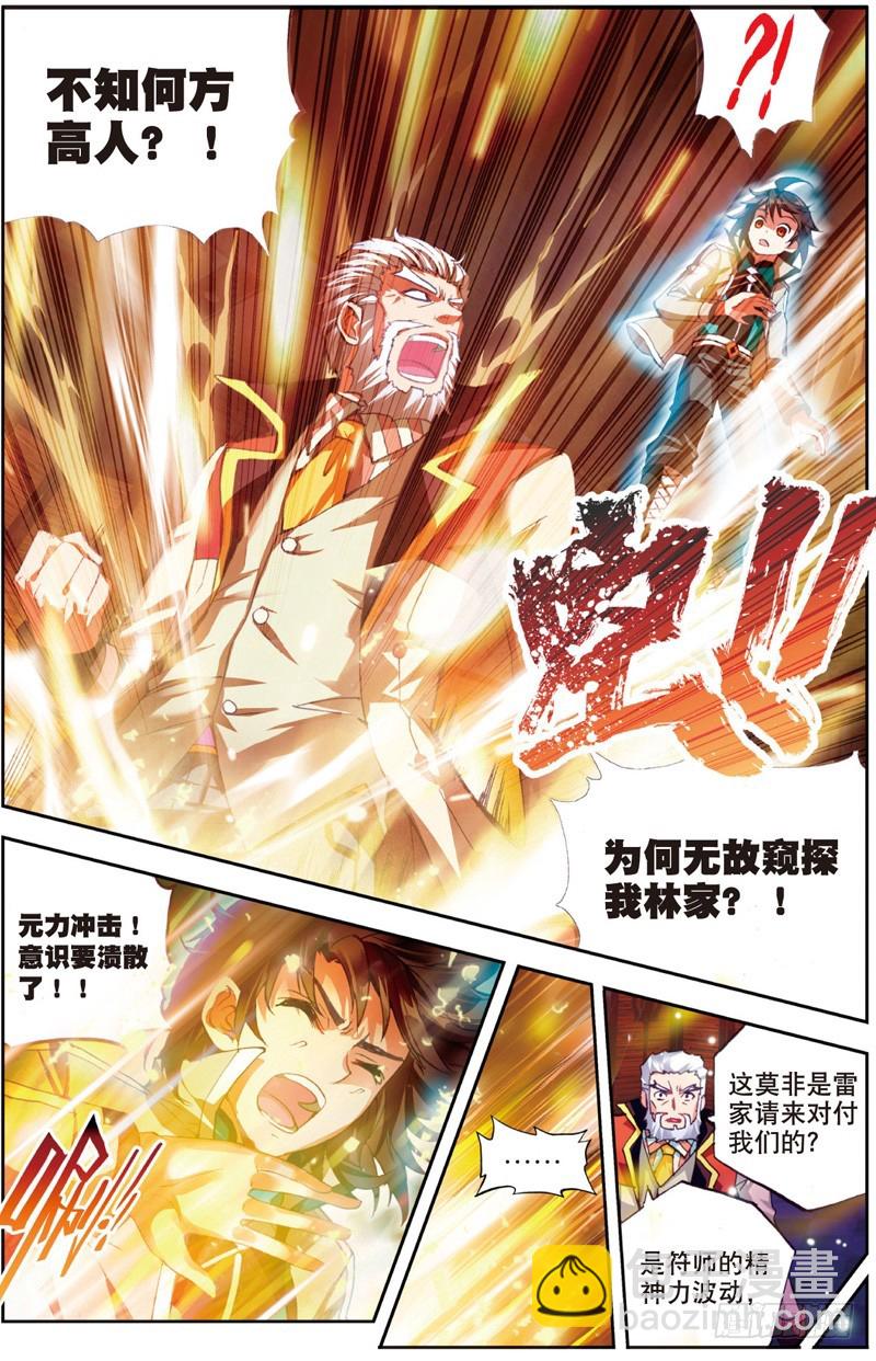 《武动干坤》25 符师与精神力（下） 第7页