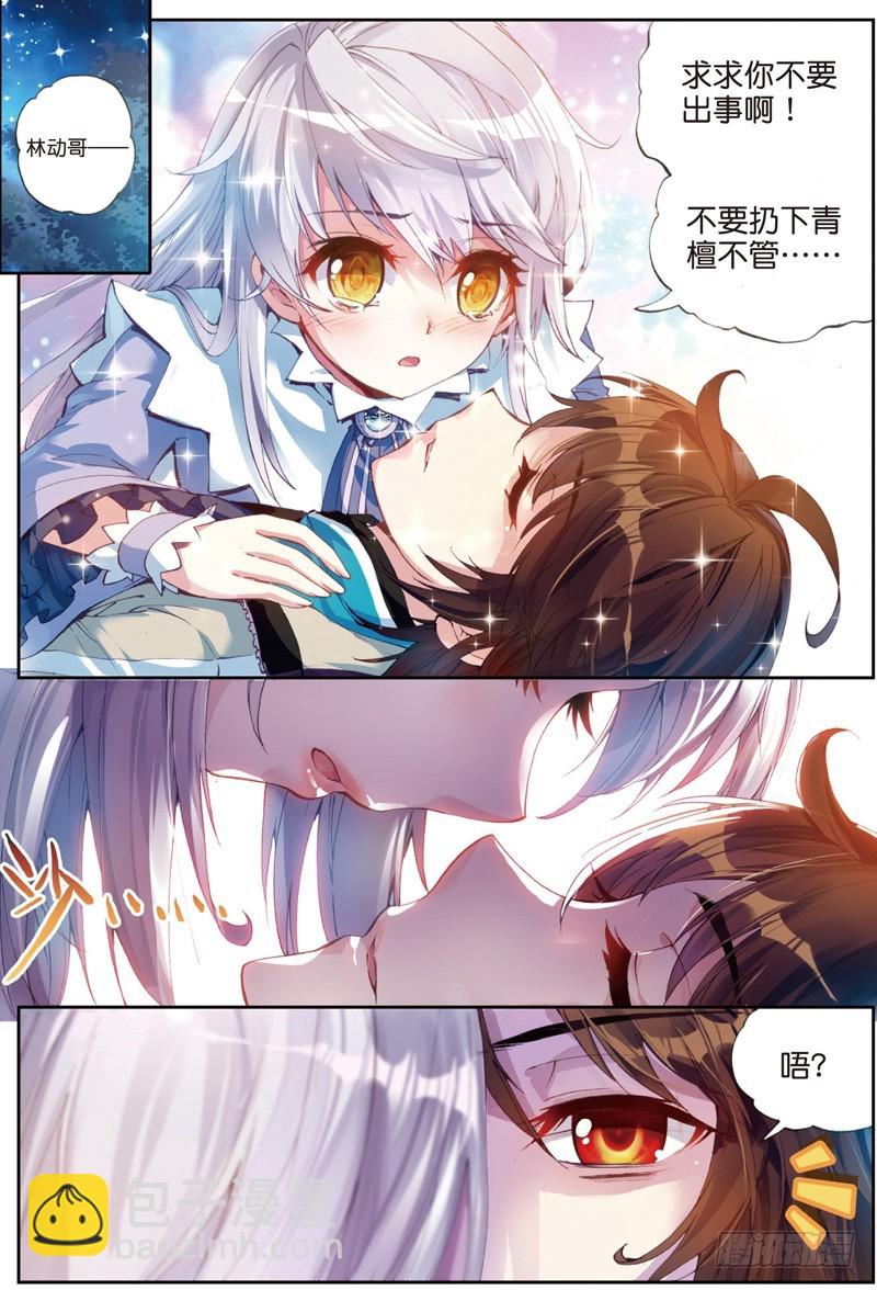 《武动干坤》25 符师与精神力（下） 第8页