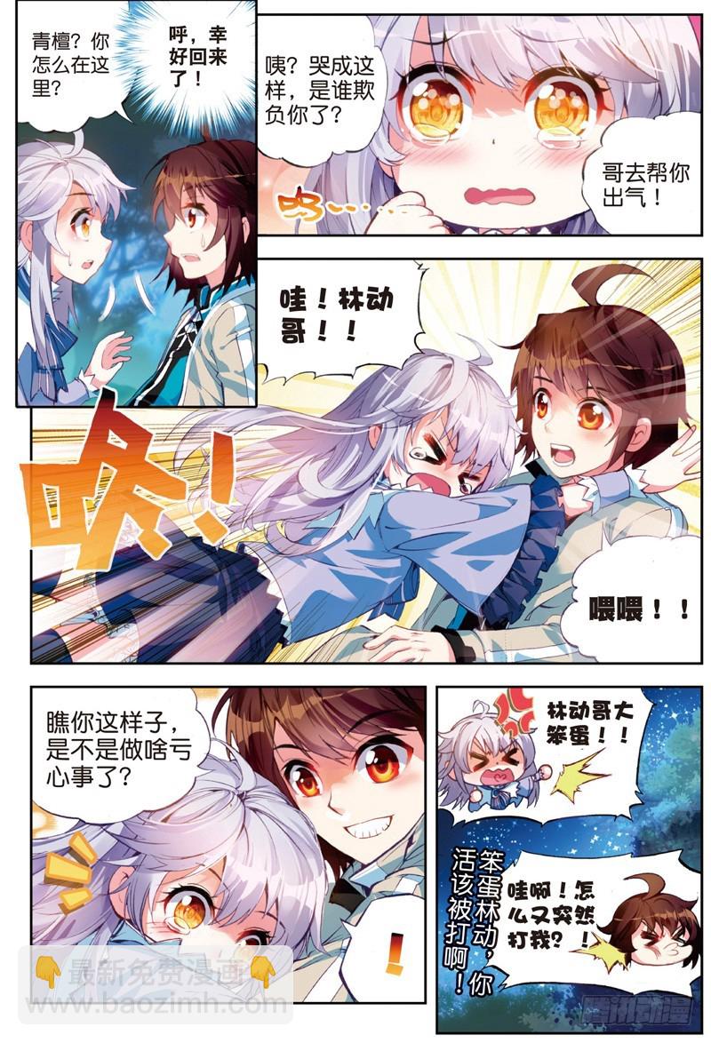 《武动干坤》25 符师与精神力（下） 第9页