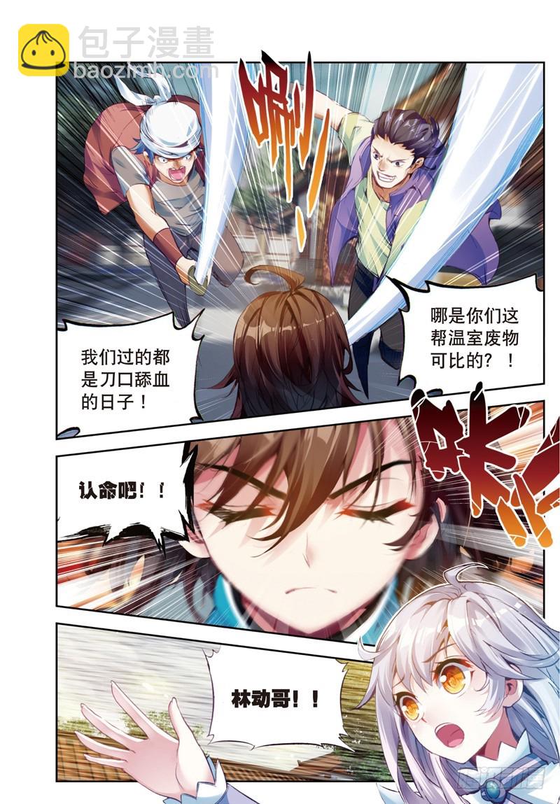 《武动干坤》27 天元境（下） 第2页