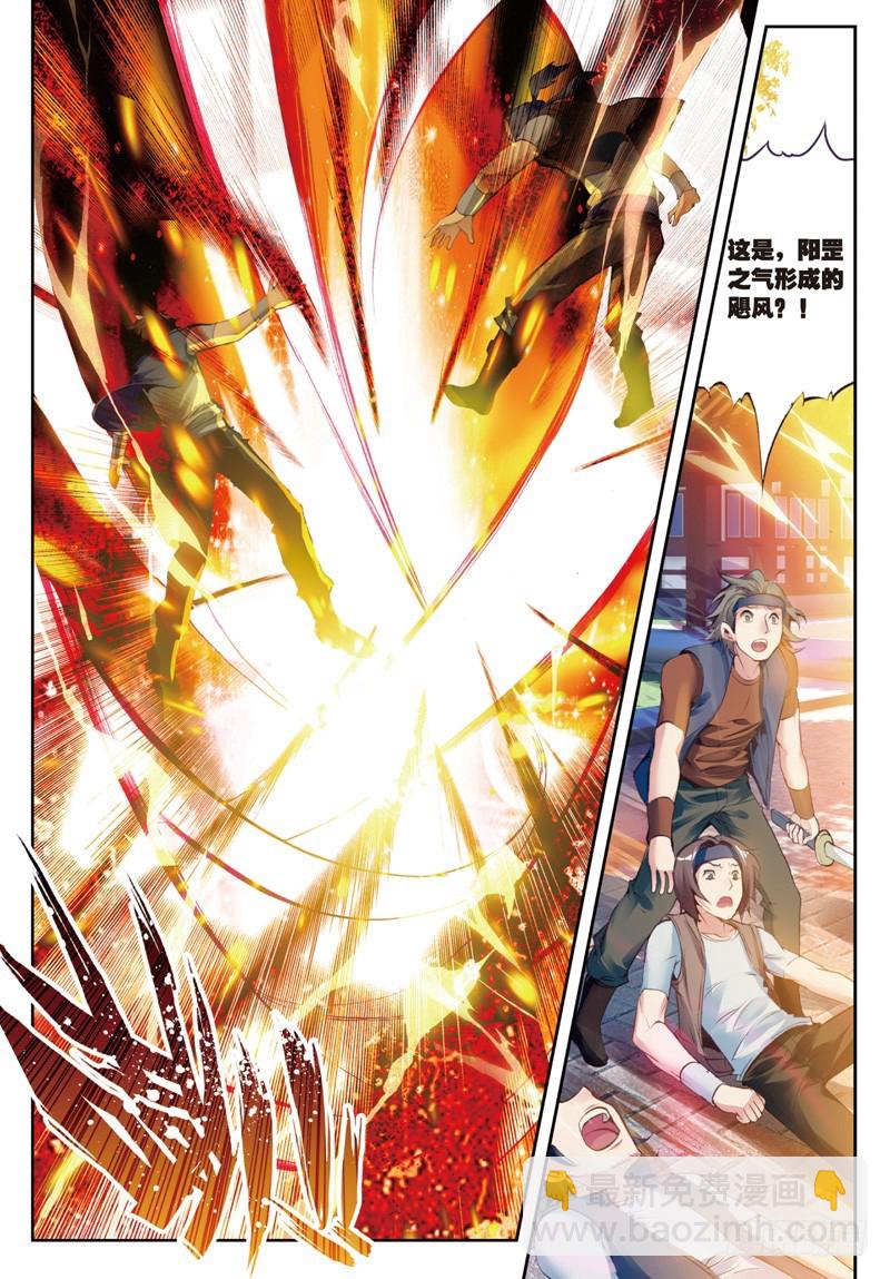 《武动干坤》27 天元境（下） 第3页