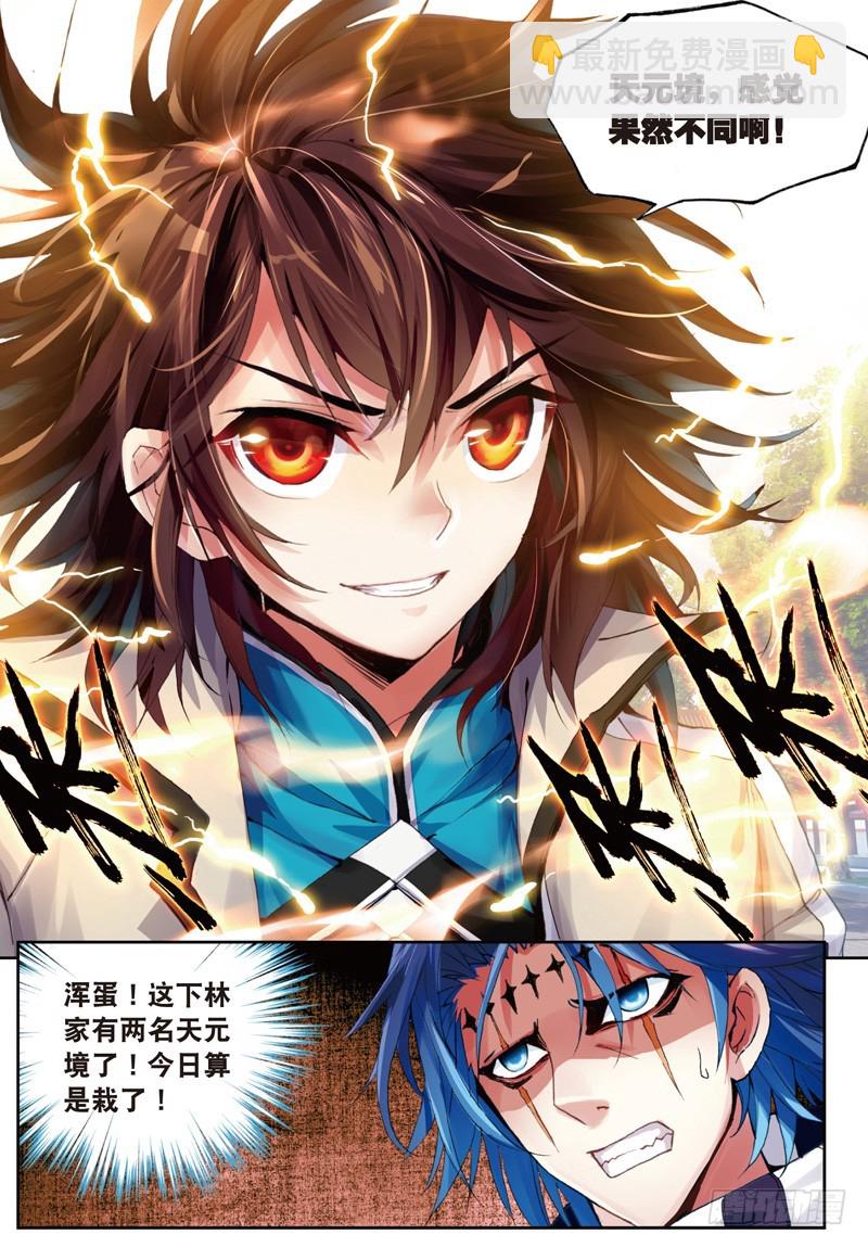 《武动干坤》27 天元境（下） 第5页