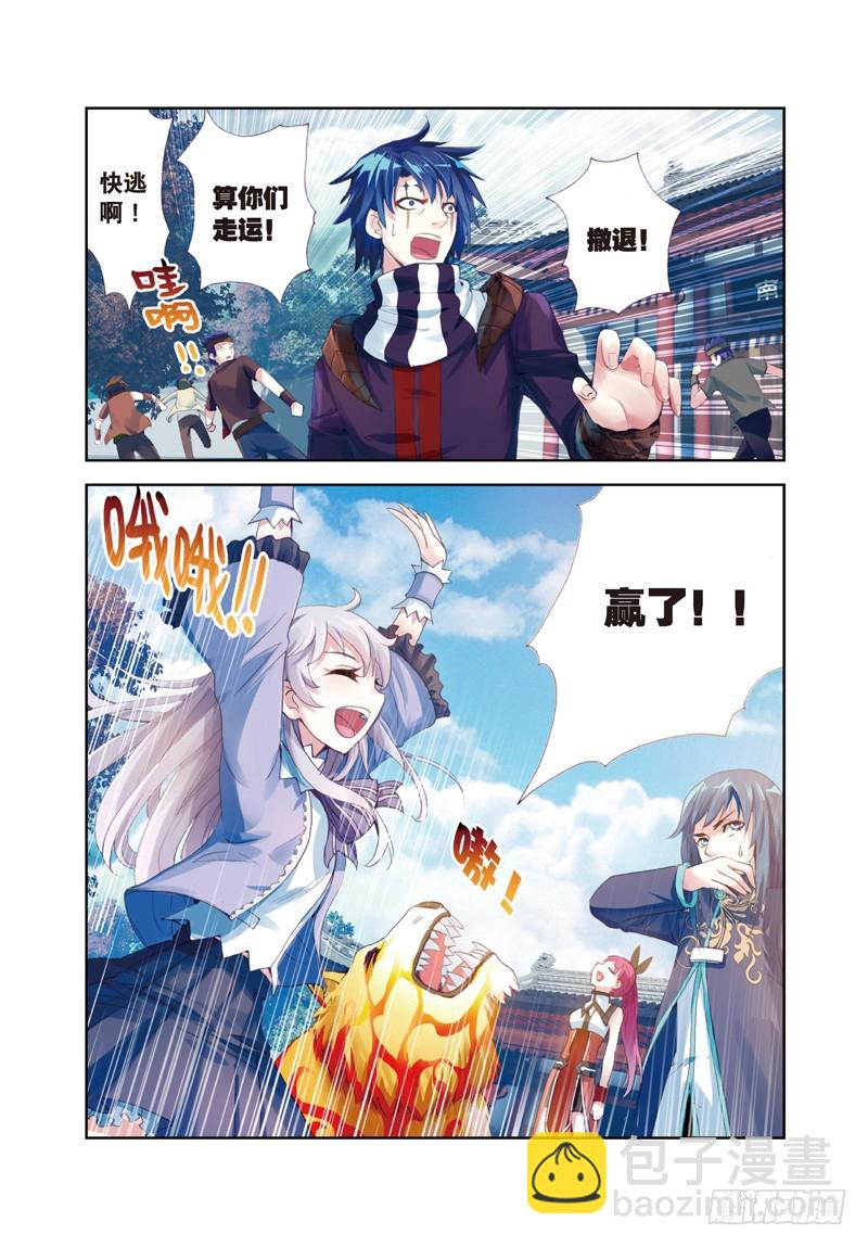 《武动干坤》27 天元境（下） 第6页