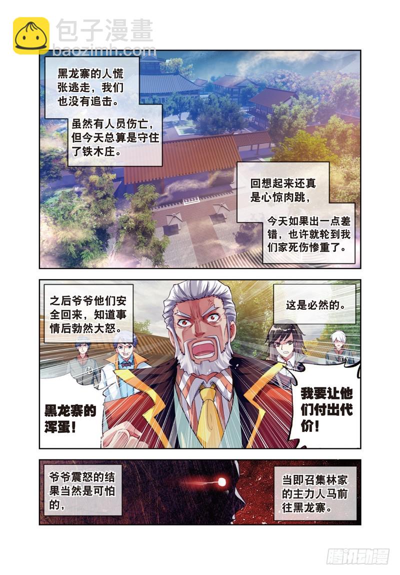 《武动干坤》27 天元境（下） 第7页