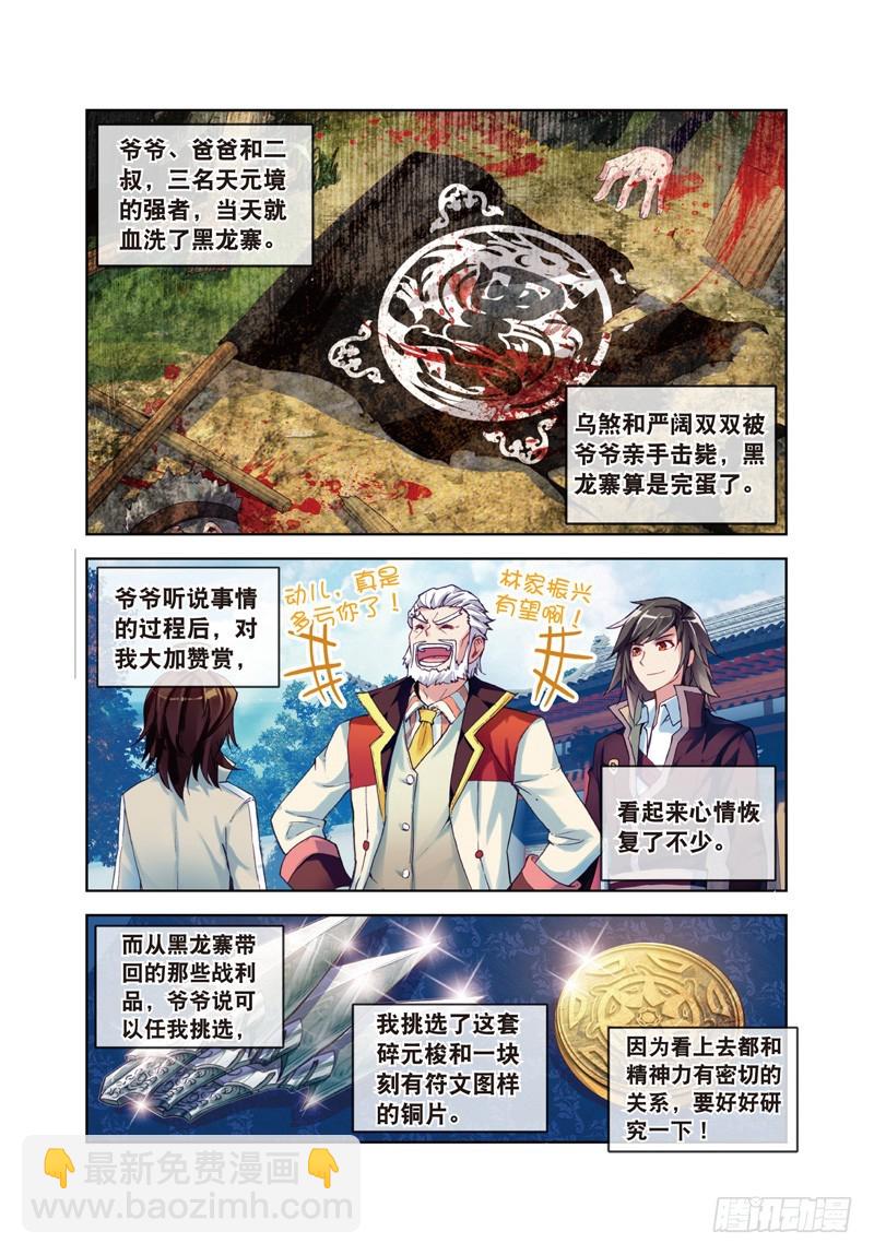 《武动干坤》27 天元境（下） 第8页
