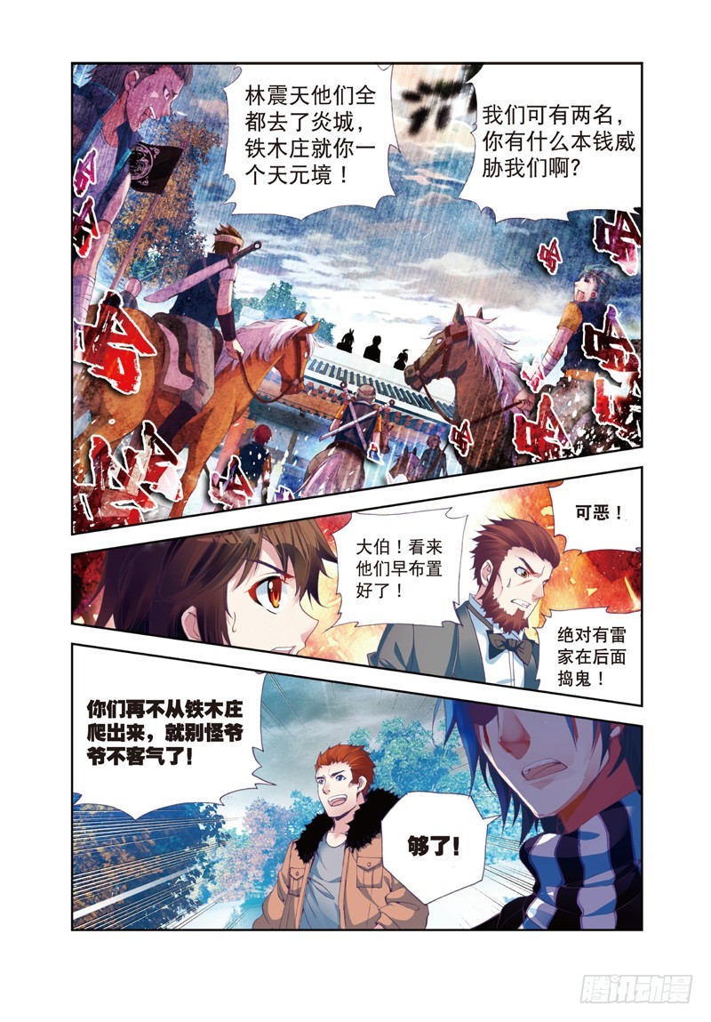 《武动干坤》26 袭击（下） 第1页