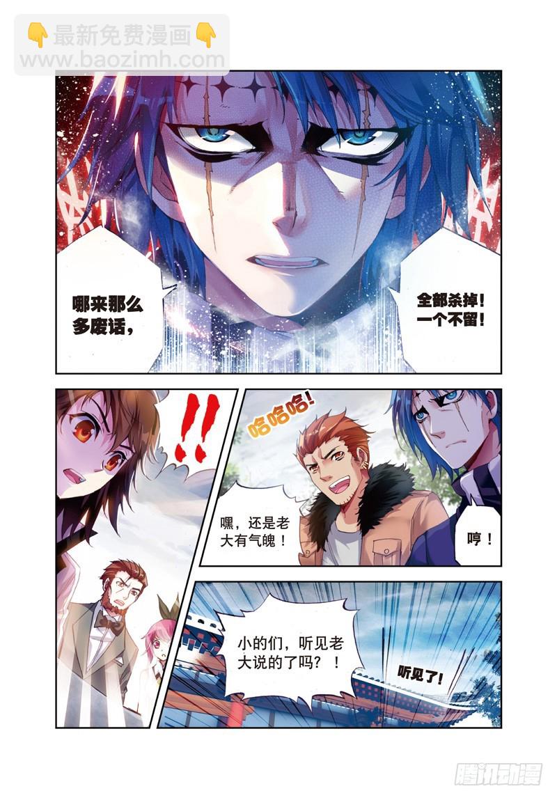《武动干坤》26 袭击（下） 第2页