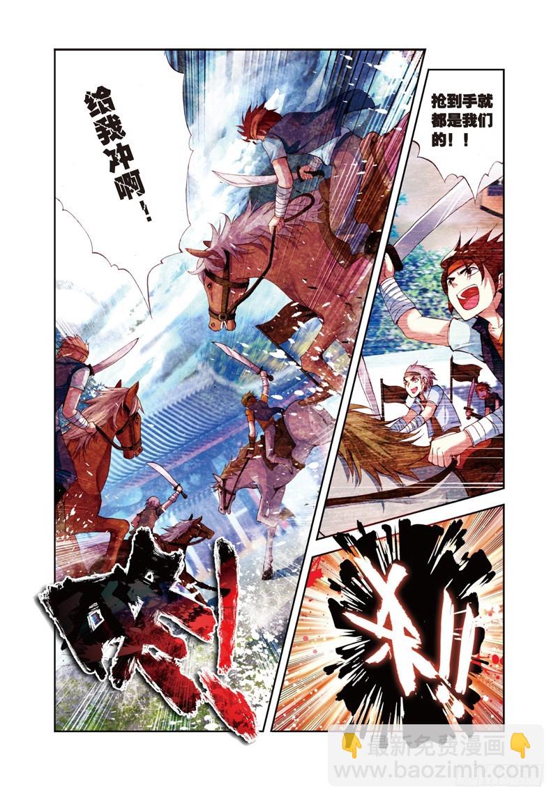 《武动干坤》26 袭击（下） 第3页