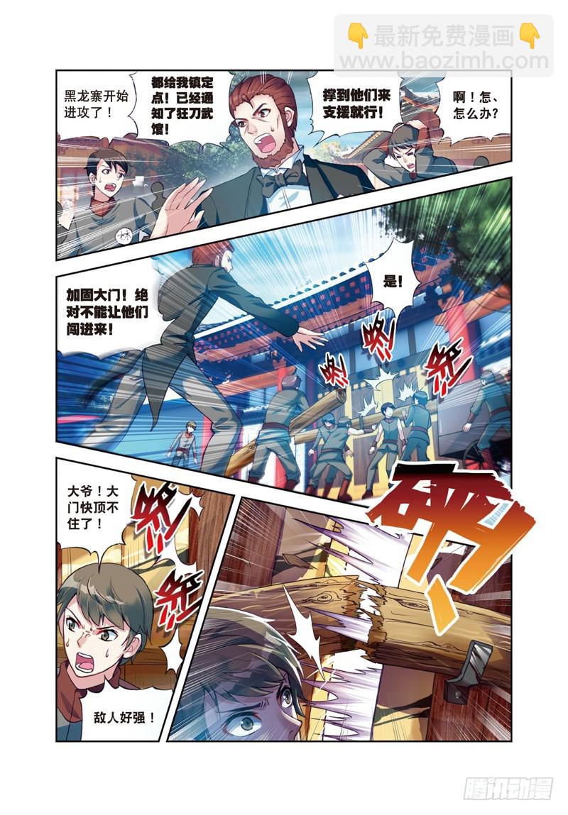 《武动干坤》26 袭击（下） 第4页