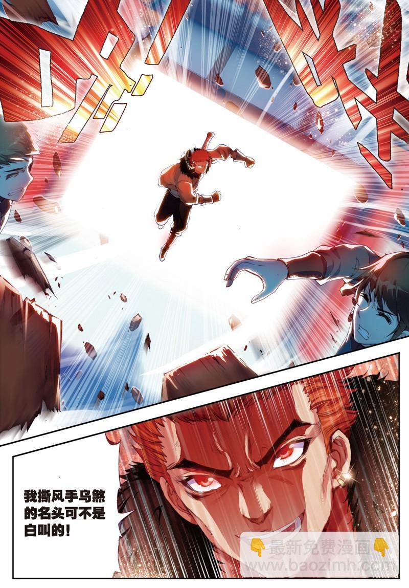 《武动干坤》26 袭击（下） 第5页