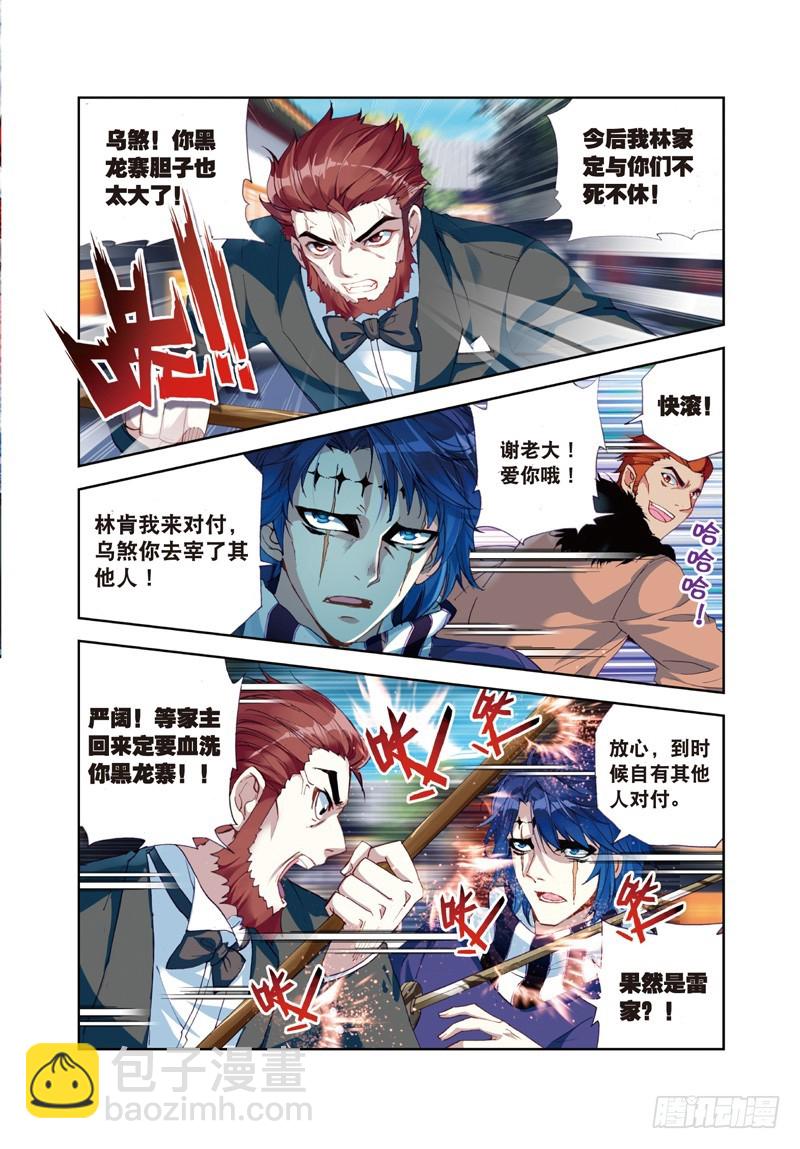 《武动干坤》26 袭击（下） 第6页