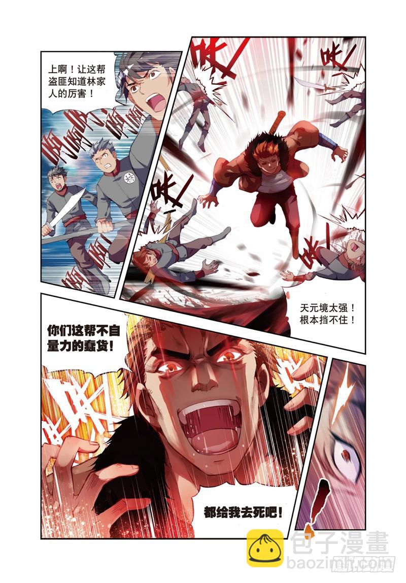 《武动干坤》26 袭击（下） 第7页