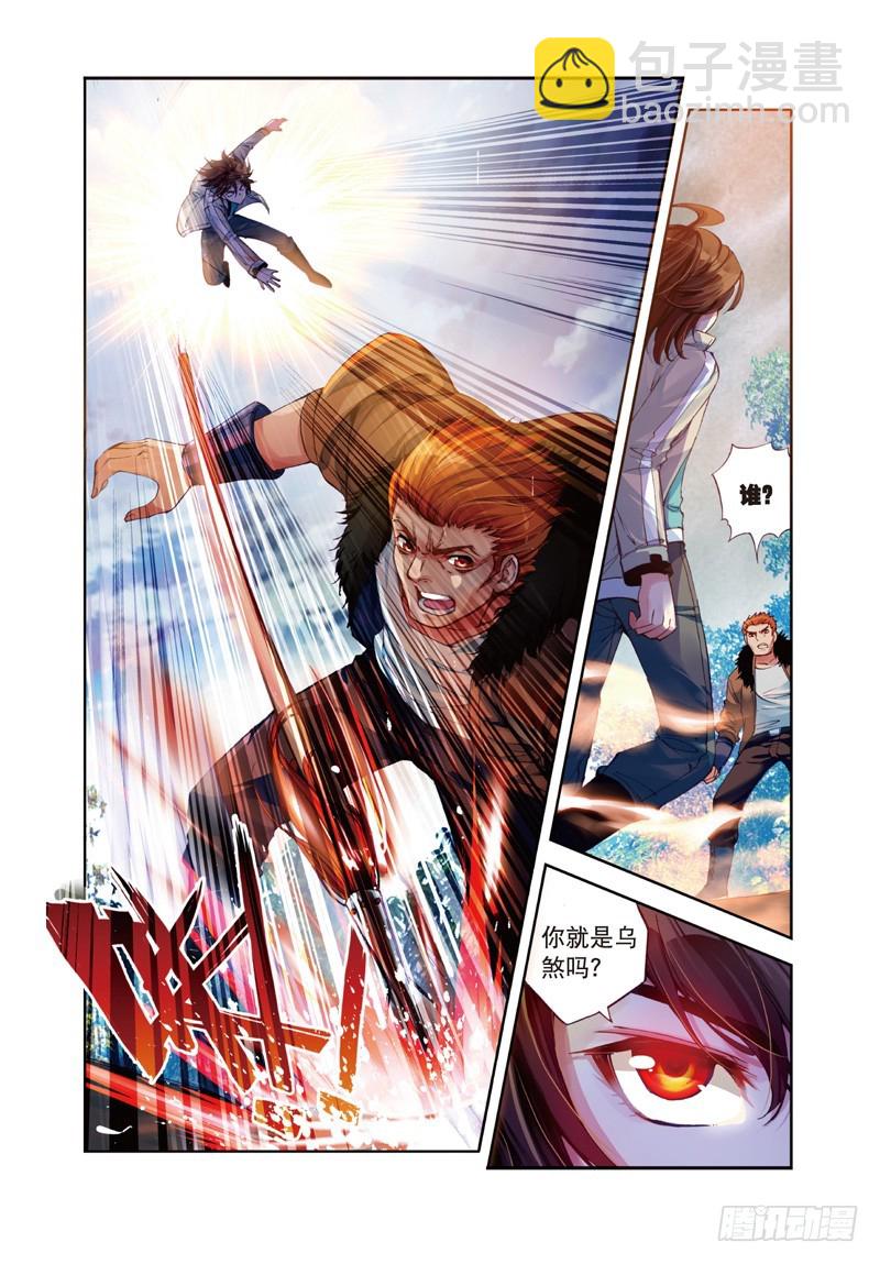 《武动干坤》26 袭击（下） 第8页