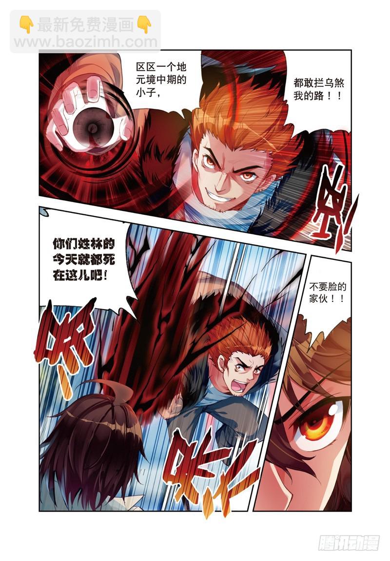 《武动干坤》27 天元境（上） 第2页