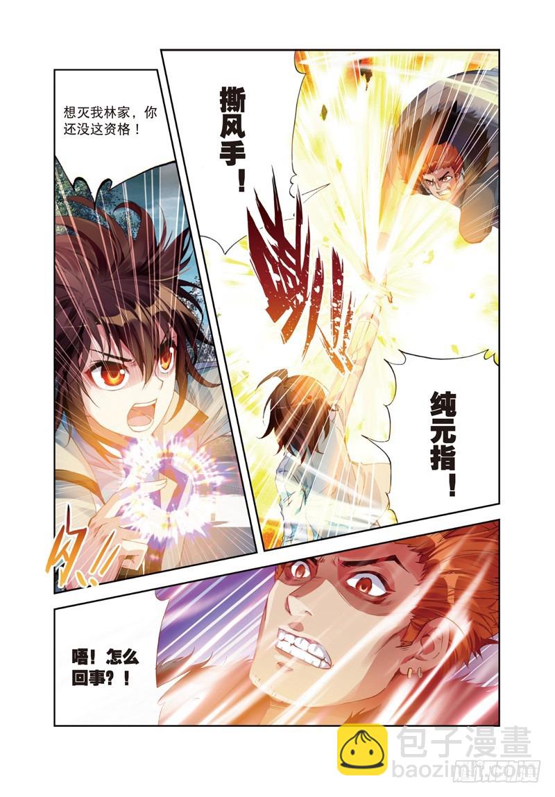 《武动干坤》27 天元境（上） 第3页