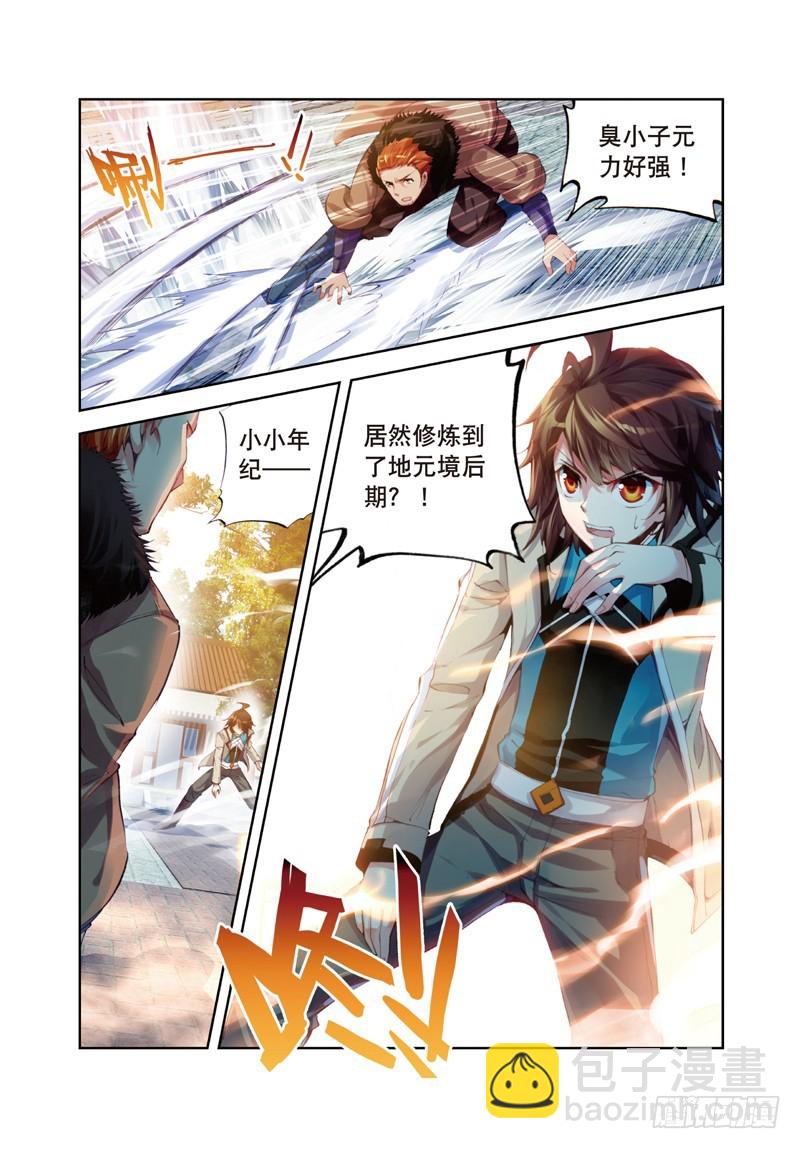 《武动干坤》27 天元境（上） 第4页