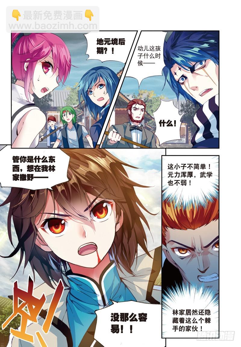 《武动干坤》27 天元境（上） 第5页