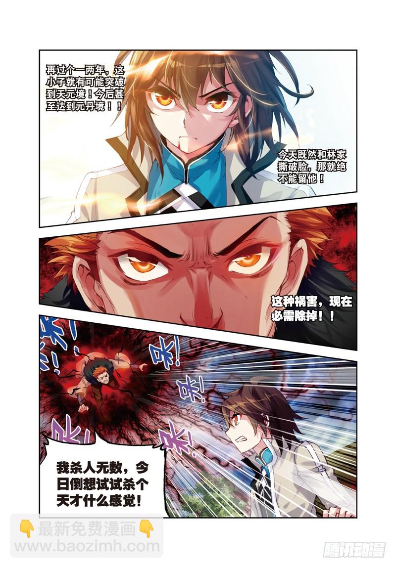 《武动干坤》27 天元境（上） 第6页