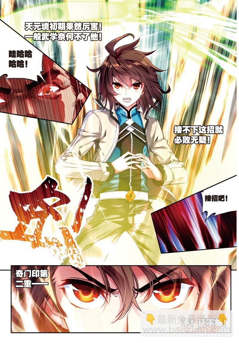 《武动干坤》27 天元境（上） 第7页