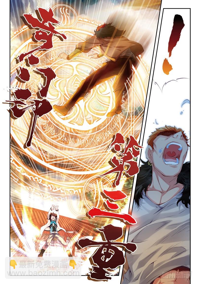 《武动干坤》27 天元境（上） 第8页